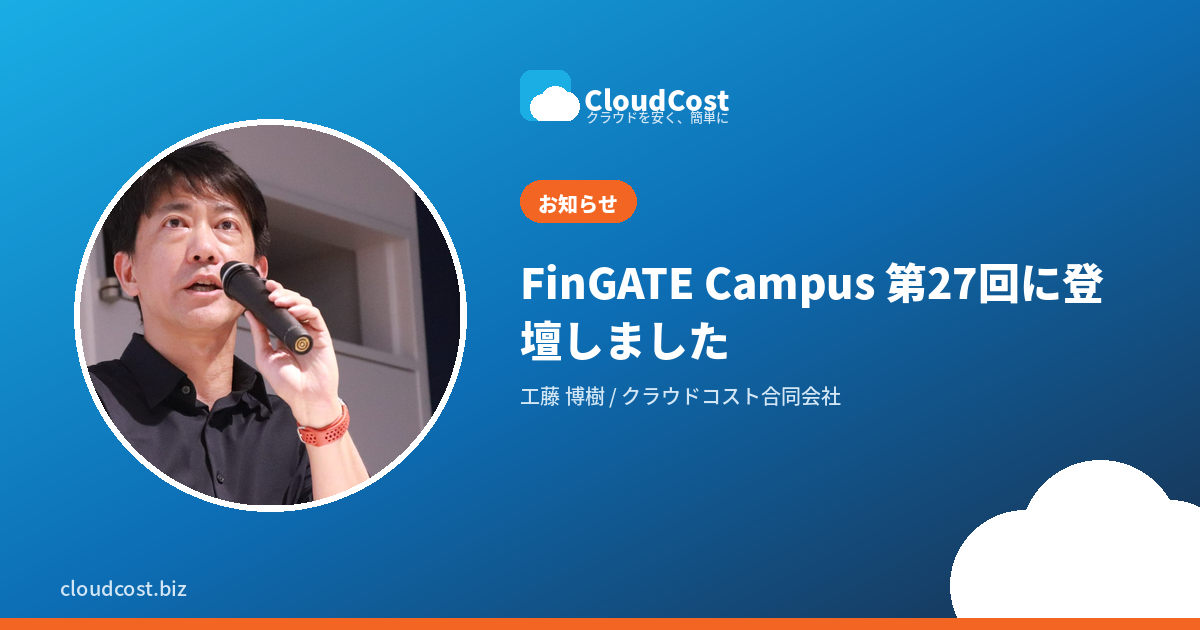 FinGATE Campus 第27回「デジタルアセット規制の最前線」に登壇しましたの記事サムネイル