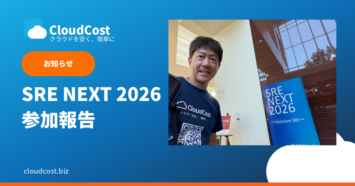 SRE NEXT 2026「Inclusive SRE」に参加しましたの記事サムネイル